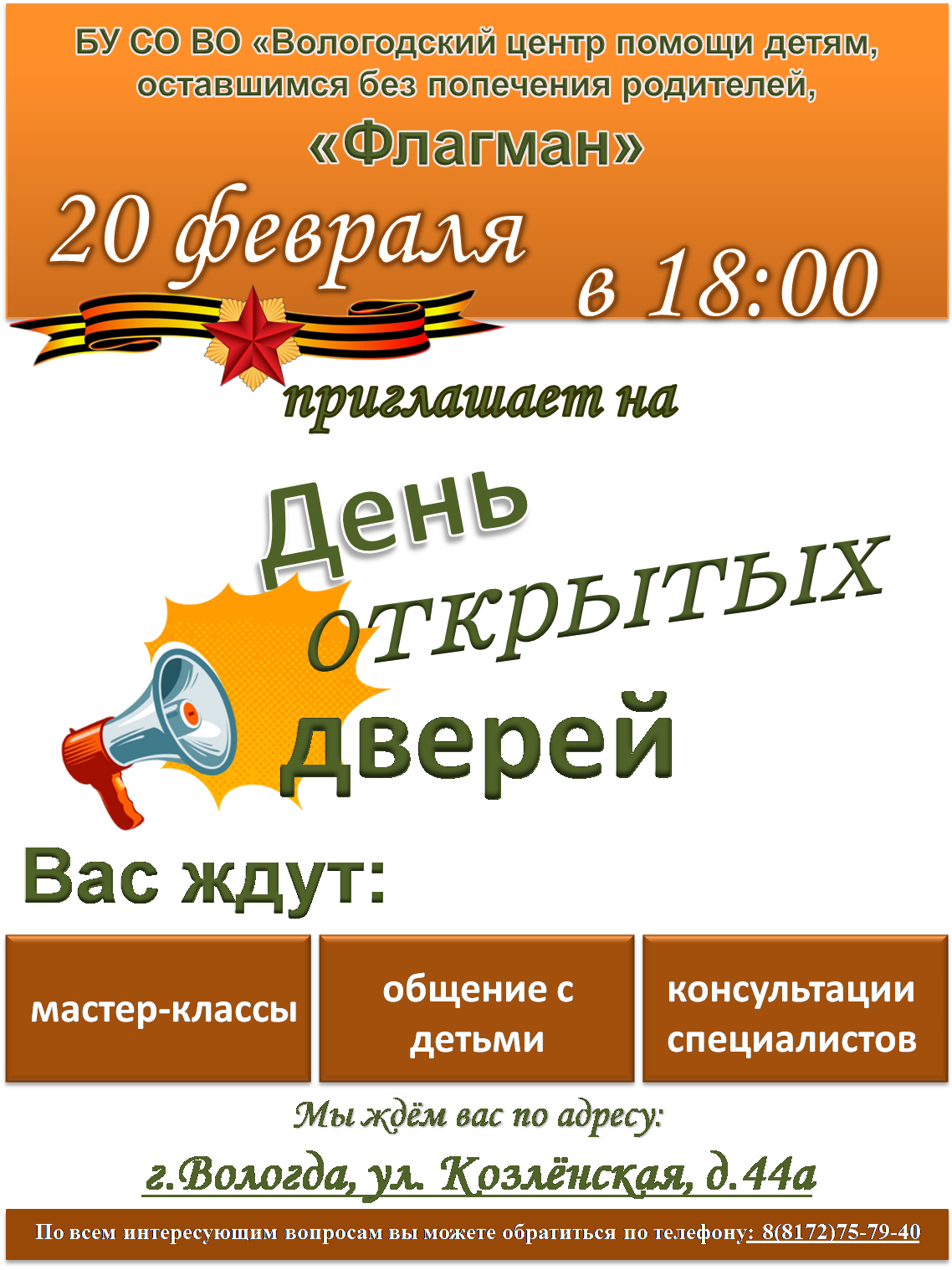 ДЕНЬ ОТКРЫТЫХ ДВЕРЕЙ