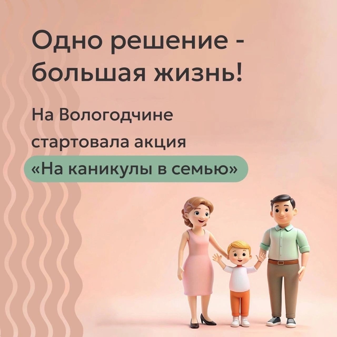 "На каникулы в семью"