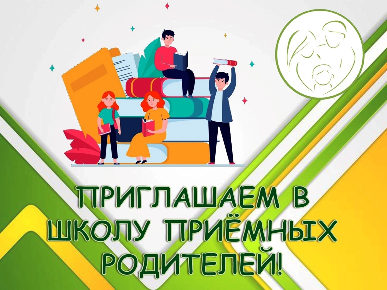 СТАРТ КУРСОВ ШКОЛЫ КАНДИДАТОВ В ЗАМЕЩАЮЩИЕ РОДИТЕЛИ