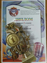 Победа в Международном конкурсе «Территория звёзд»!