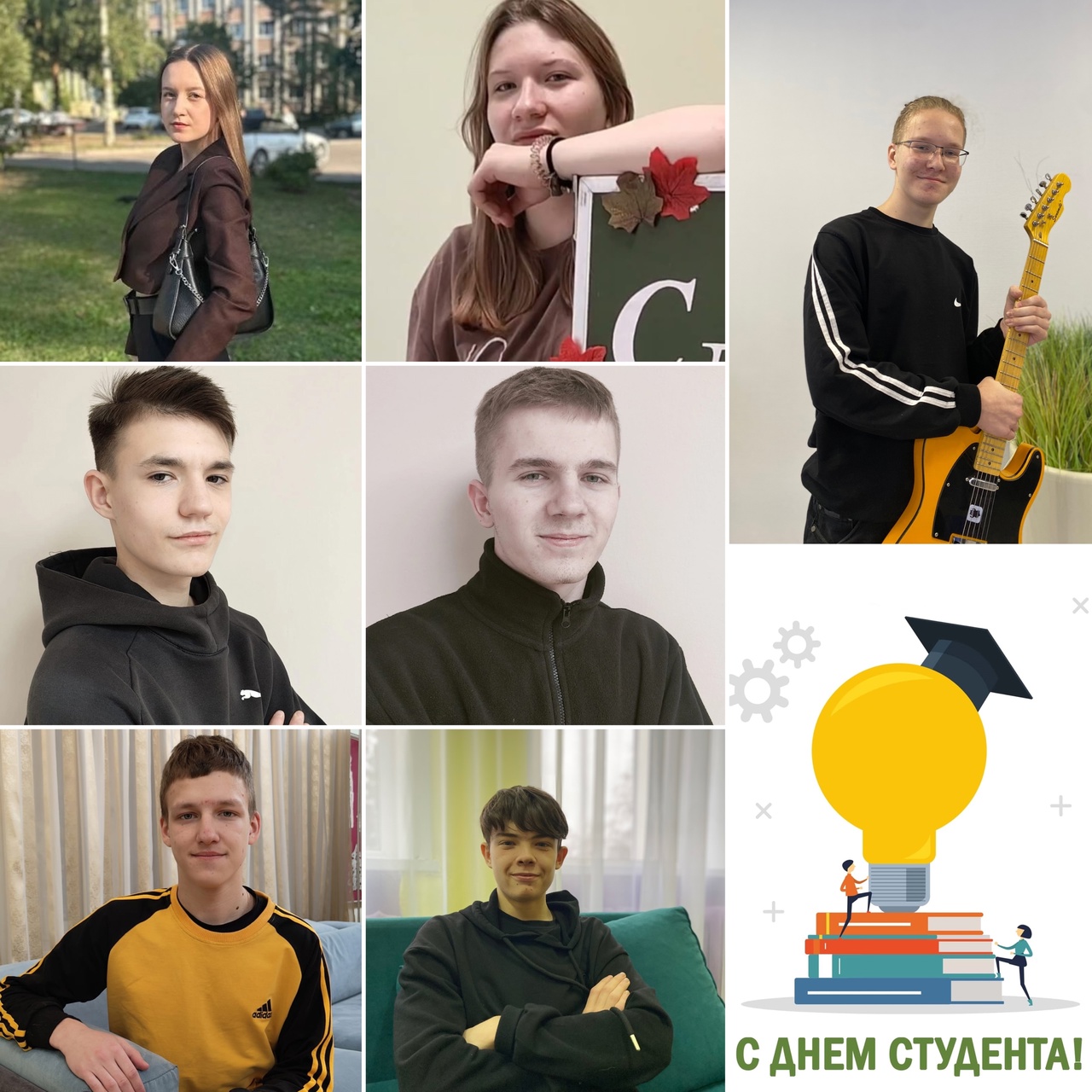 С ДНЕМ СТУДЕНТА