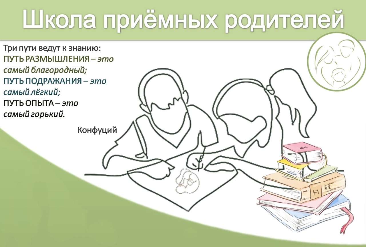 Школа приёмных родителей? Что это?