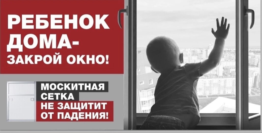 Закрой окно спать