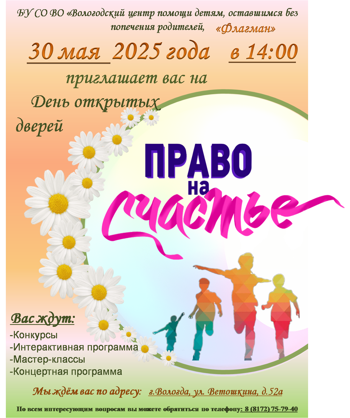 ПРАВО НА СЧАСТЬЕ